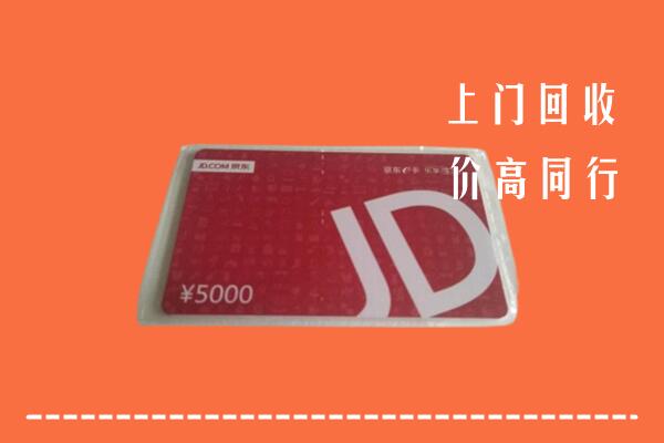 哈密回收京东卡